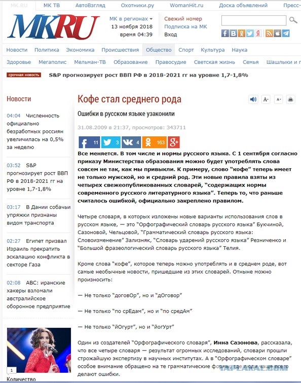 Почему СМИ боятся буквы Ё пуще черта? Или чёрта?