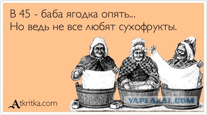 Если стукнет сорок пять... Или как я работу искала