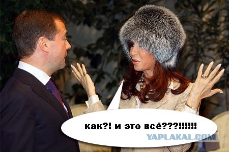 Россия и Аргентина