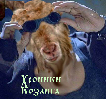 Коза с языком: А вот вам!