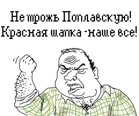 Будь мужиком, скажи что думаешь!