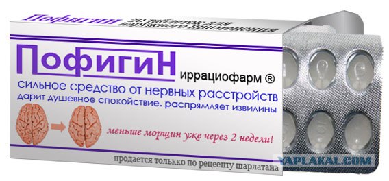 Счастливые лекарства.