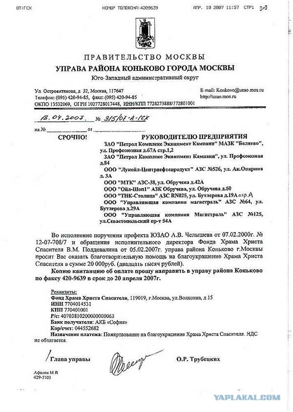 ЗАО РПЦ опять жжот
