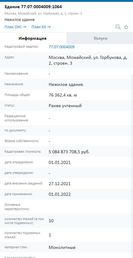 В Москве в бизнес-центре "Гранд Сетунь Плаза" произошел крупный пожар