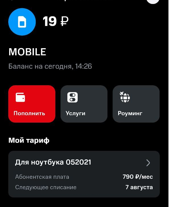 Последствия от Минцифр с их рекомендациями по отказу от безлимитных тарифов