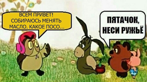 Подошёл срок замены масла в машине