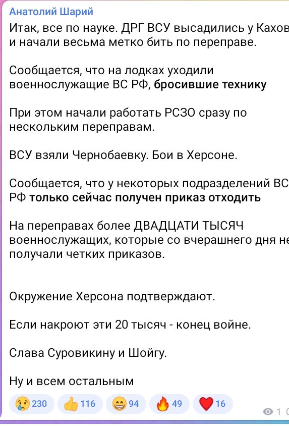 Армия России вывела силы с правого берега реки Днепр