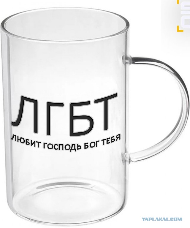 Кружки с БДСМ-надписью для верующих потребовали запретить для продажи в России