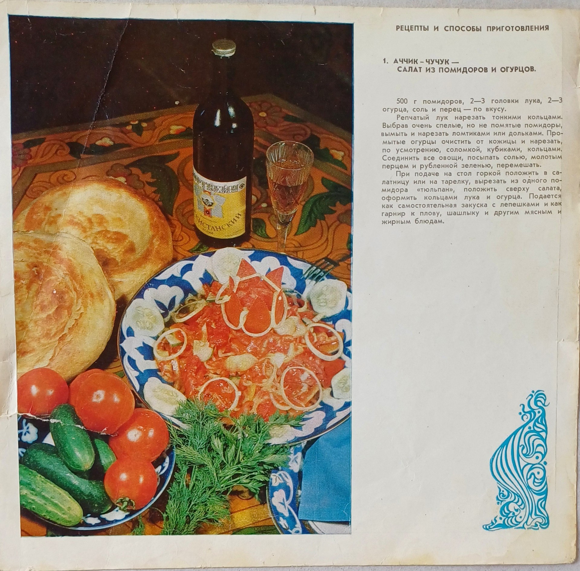 Советская Узбекская кухня, листая старые страницы.