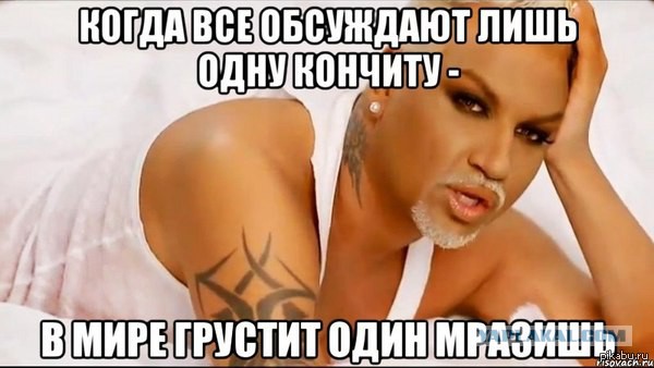 Оно победило на Евровидении
