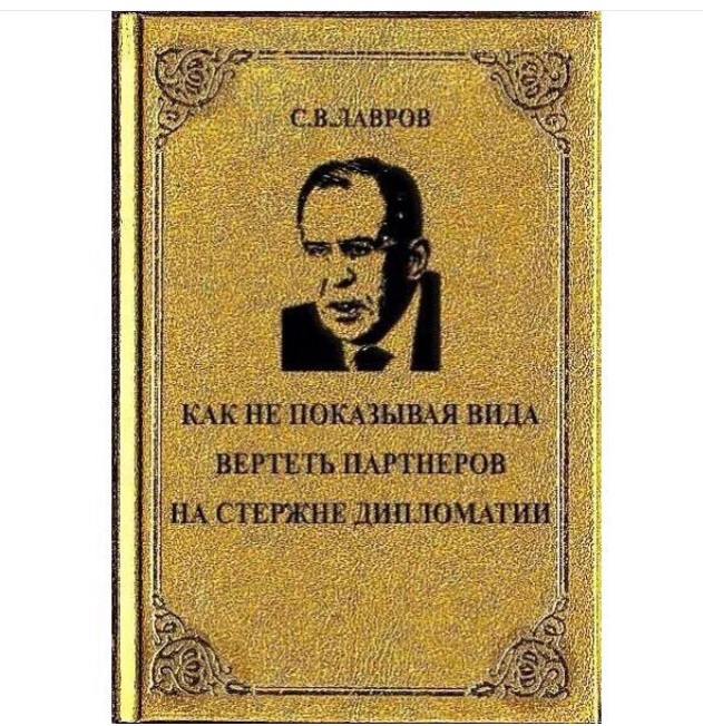 Дамам на заметку: Полезный совет от Лаврова