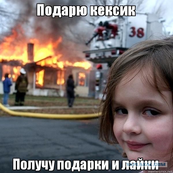 Кексик. Продолжение