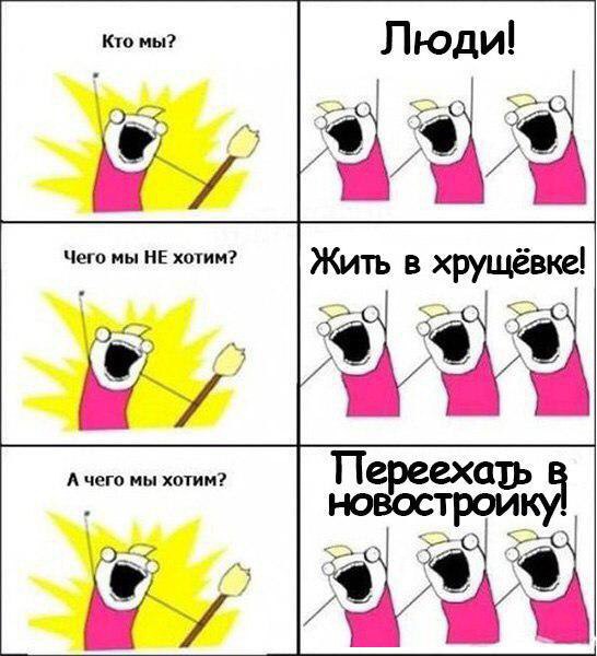 Умная реконструкция пятиэтажек или когда реконструируешь хрущовку "для себя"