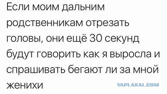 Да вы чё в самом-то деле?