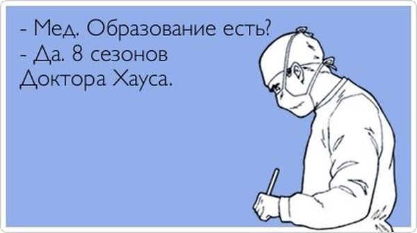 Наш, медицинский, "списифицский" юмор
