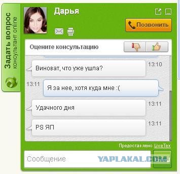 Консультант Дарья