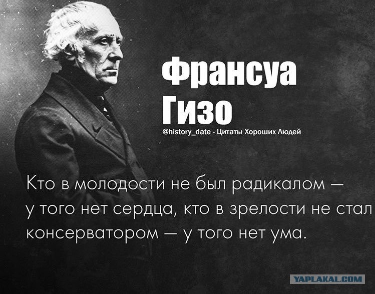 Кому принадлежит высказанная мысль. Кто в молодости не был революционером у того нет сердца. Цитаты про консерватизм. Цитаты с автором. Цитаты либералов.