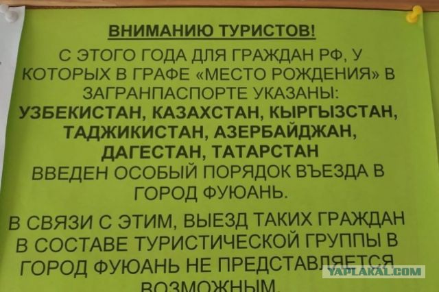 Чем руководствовались китайцы запрещая въезд