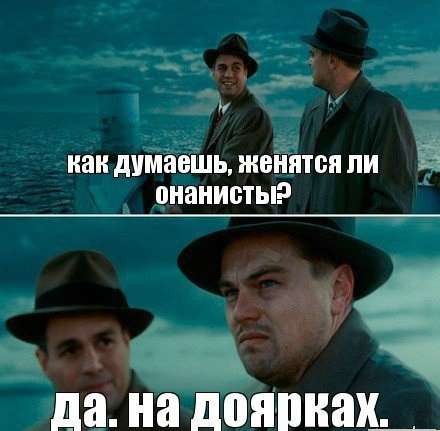 Веселье закончилось