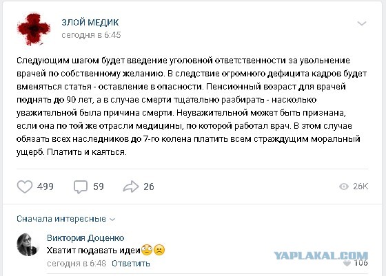 Медиков обещано штрафовать за сон на дежурстве