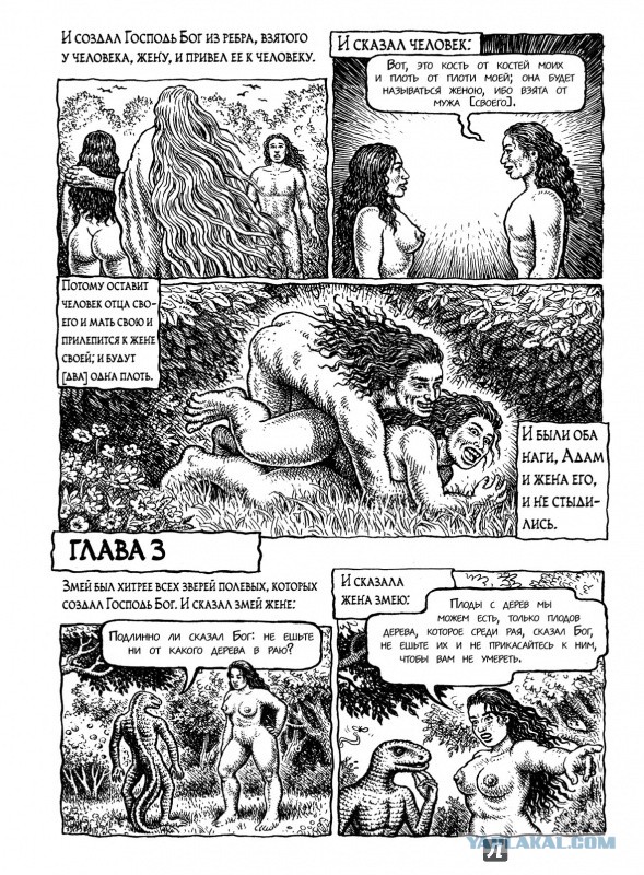 Адам и Ева. Китайский  вариант