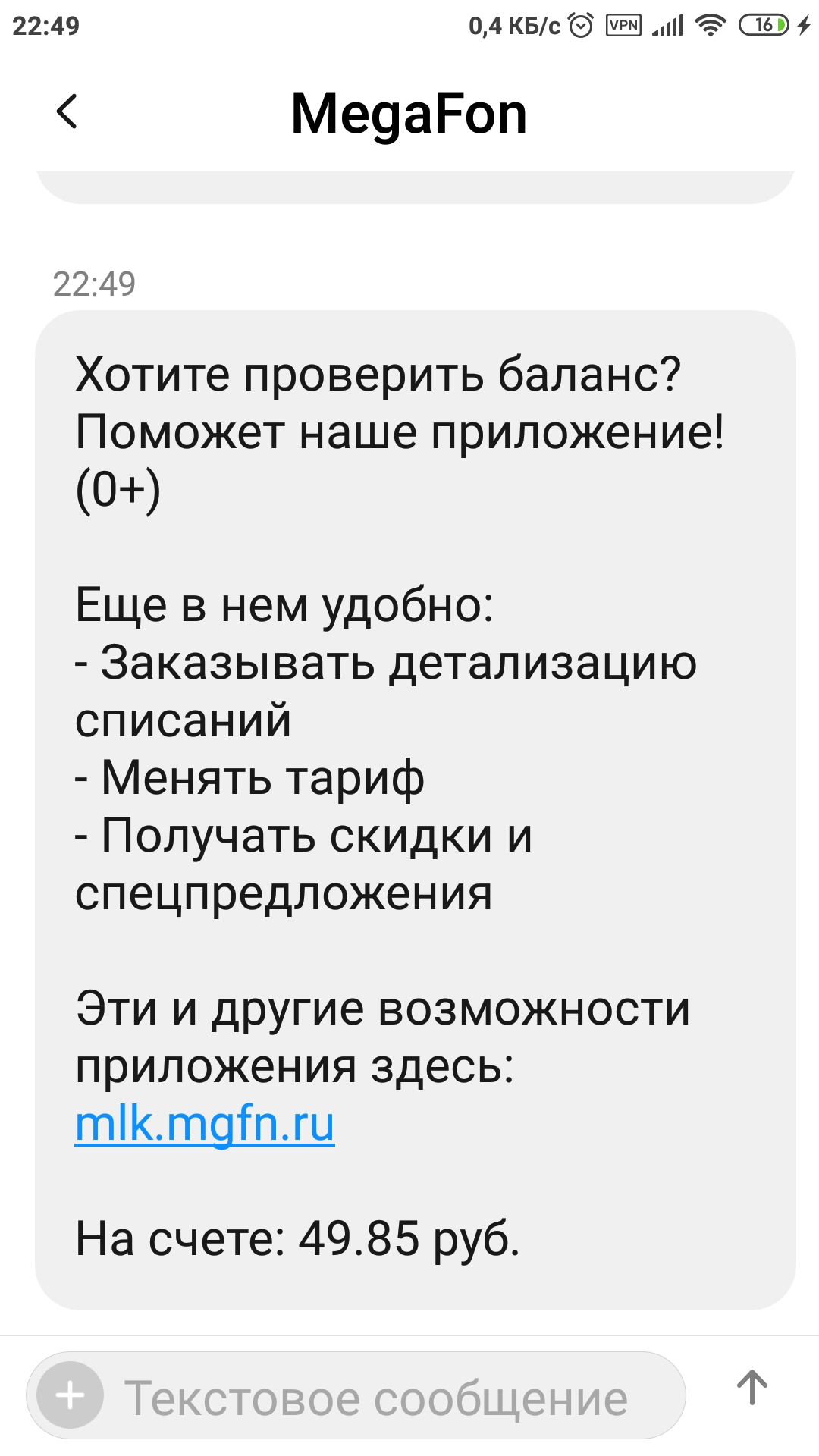 Мегафонь закрыл команду проверки баланса - ЯПлакалъ