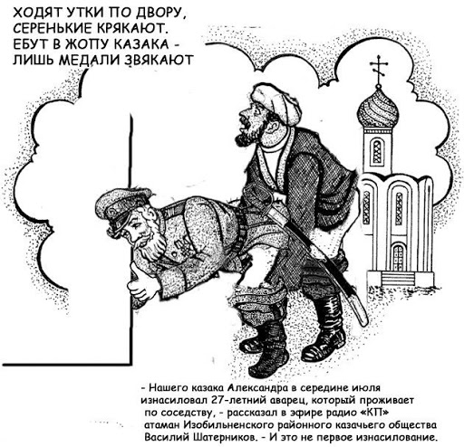 Эти казаки - такие увлекающиеся личности