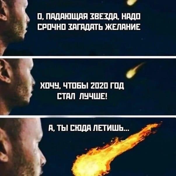 Ну как 2020 год мужик?