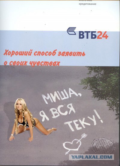 Фотожаба: Реклама ВТБ