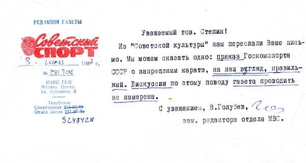 Почему каратэ было под запретом в СССР?