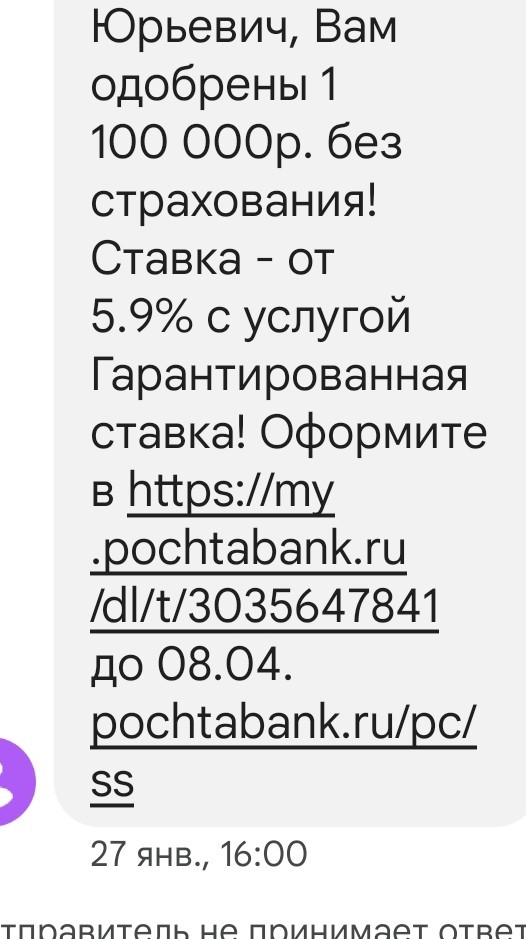 Почта банк в наглую 3.14здит