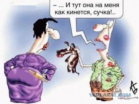 Муж влюбился в суку
