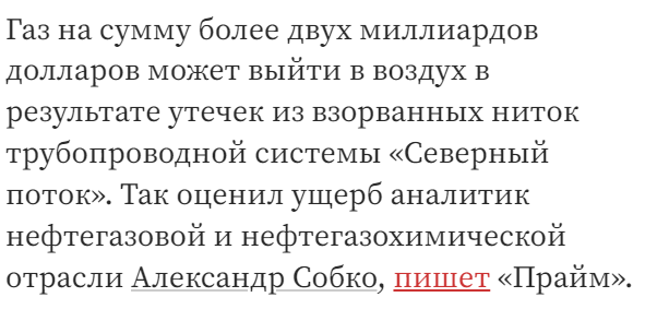 Немецкая Bild утверждает, что трубы «Северных потоков» могли взорвать при помощи «подводного спецподразделения ГРУ».