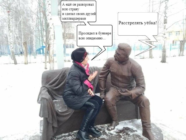Контактный Сталин