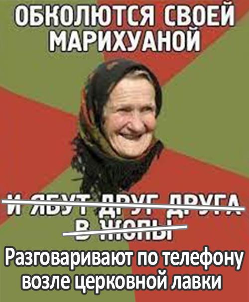 Очень задолбали бабки