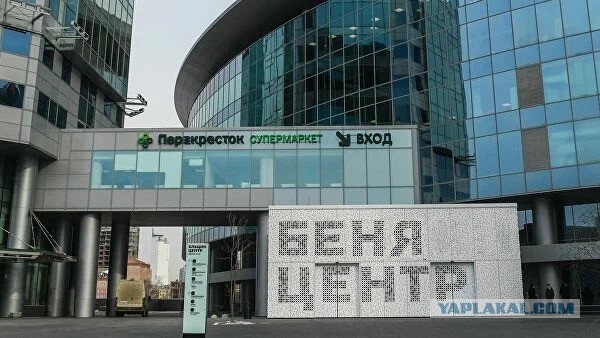 Минюст проверит «Ельцин-центр» на предмет деятельности иноагента