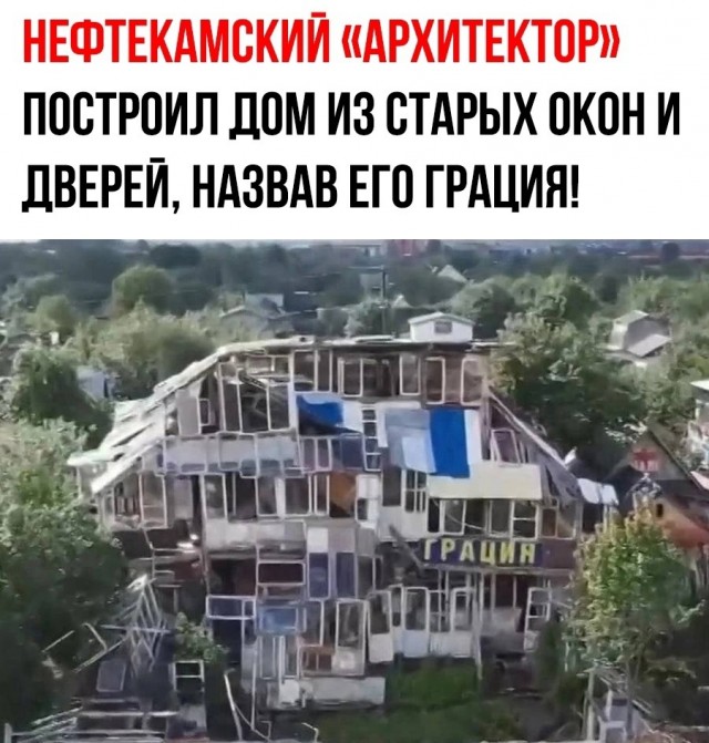 Самострой нереального уровня