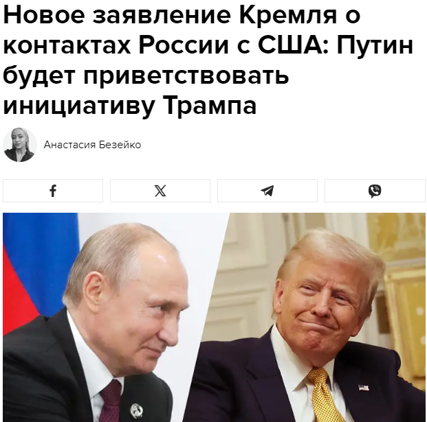 Команда Дональда Трампа меняет подход к урегулированию конфликта на Украине