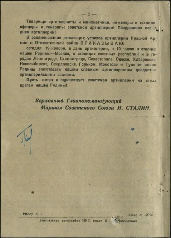 С Днем ракетных войск и артиллерии!