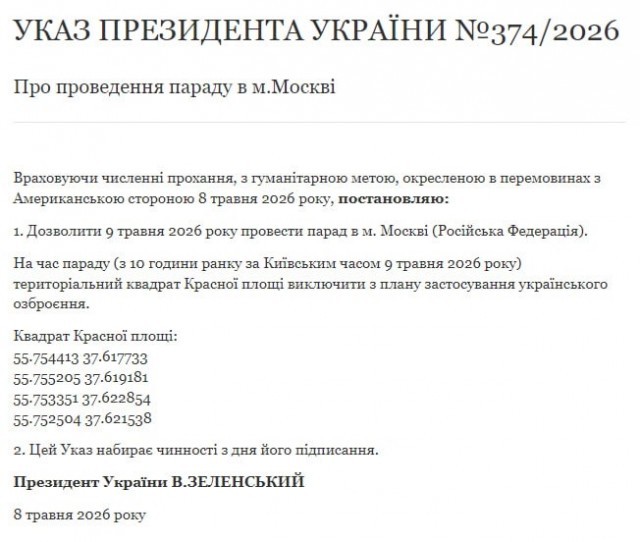 Дональд Трамп объявил о трёхдневном перемирии между Россией и Украиной