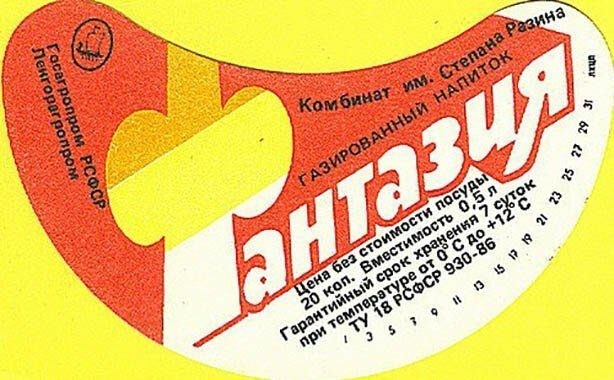 Советские лимонады. "Саяны" бы бахнул с удовольствием