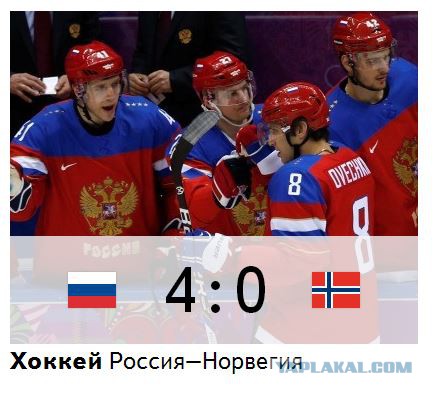 Хоккей квалификация 1\8 Россия-Норвегия