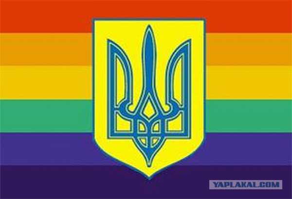 ЛГБТ поддерживает киевские власти