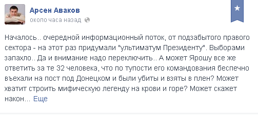 Аваков «наехал» на Яроша