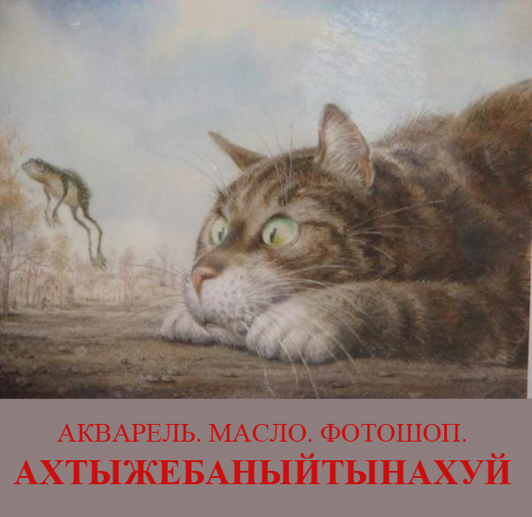 Интернет-выражения в работах великих художников