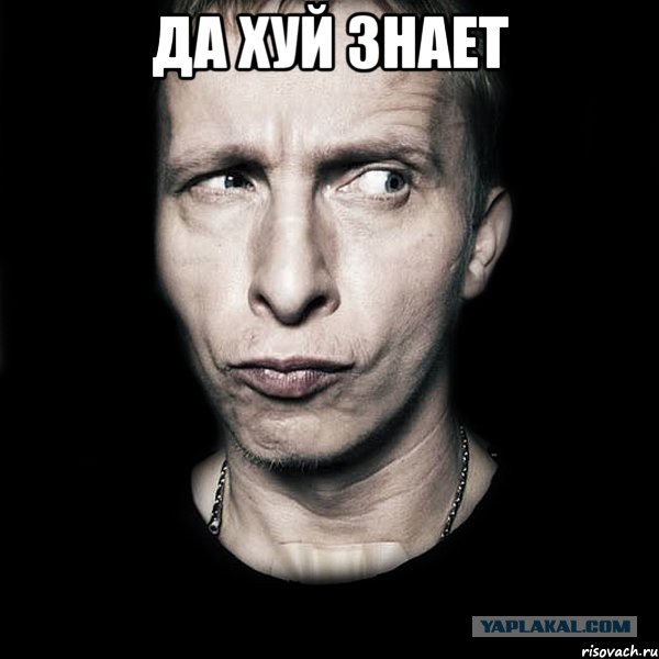 Дед ху*ни не скажет