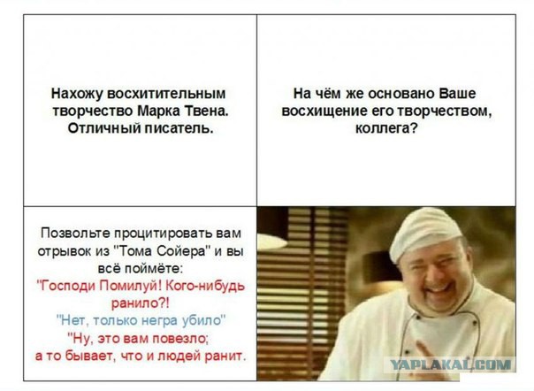 Немножко расизма