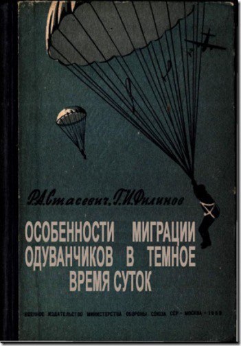 Современная трактовка Советских книг