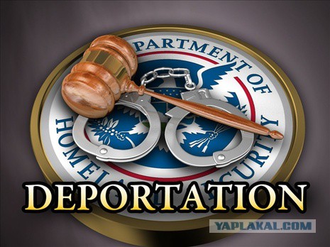 Депортация начинается...