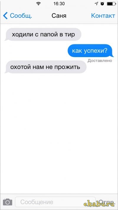 Я над ними смеялся